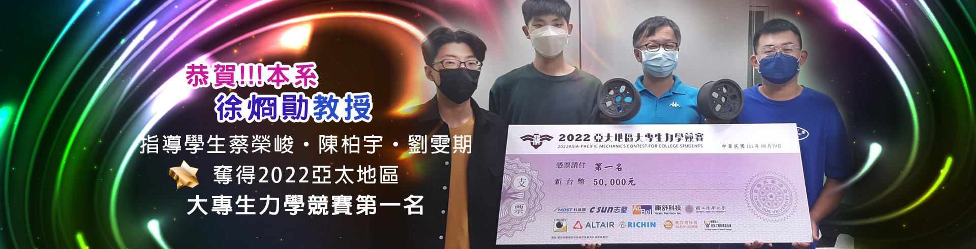 2022亞太地區大專生力學競賽