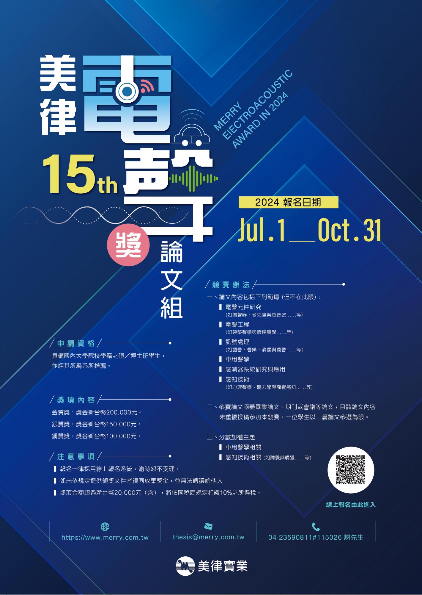 美律電聲獎_論文組