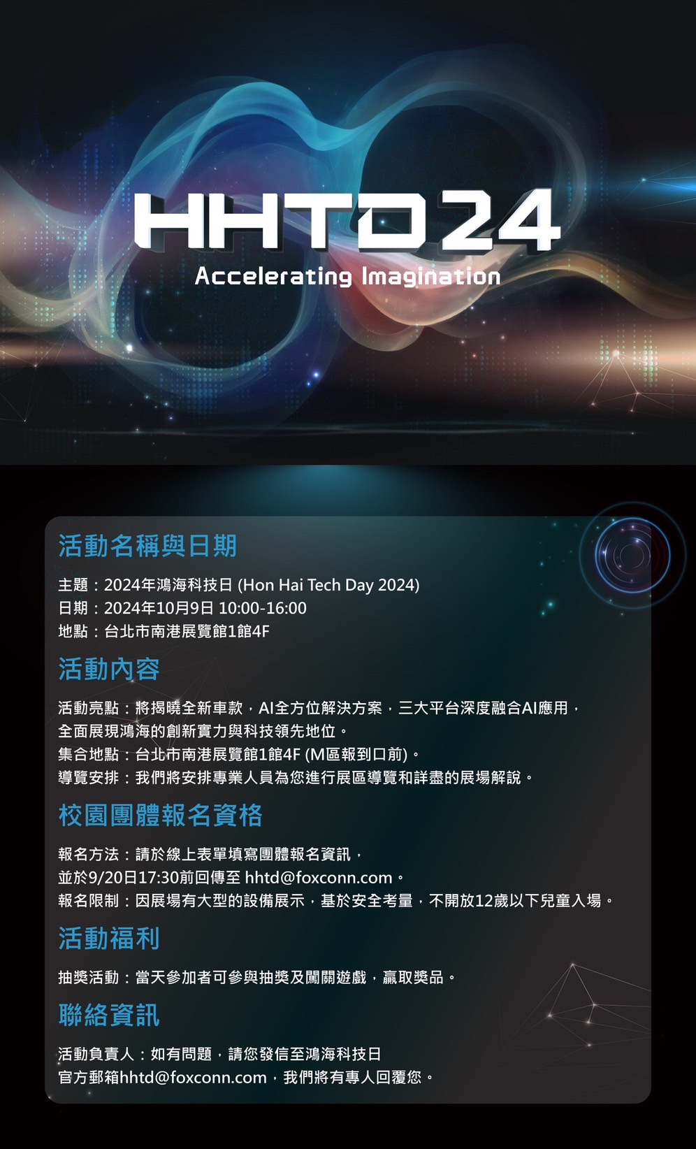 HHTD24校園團體報名